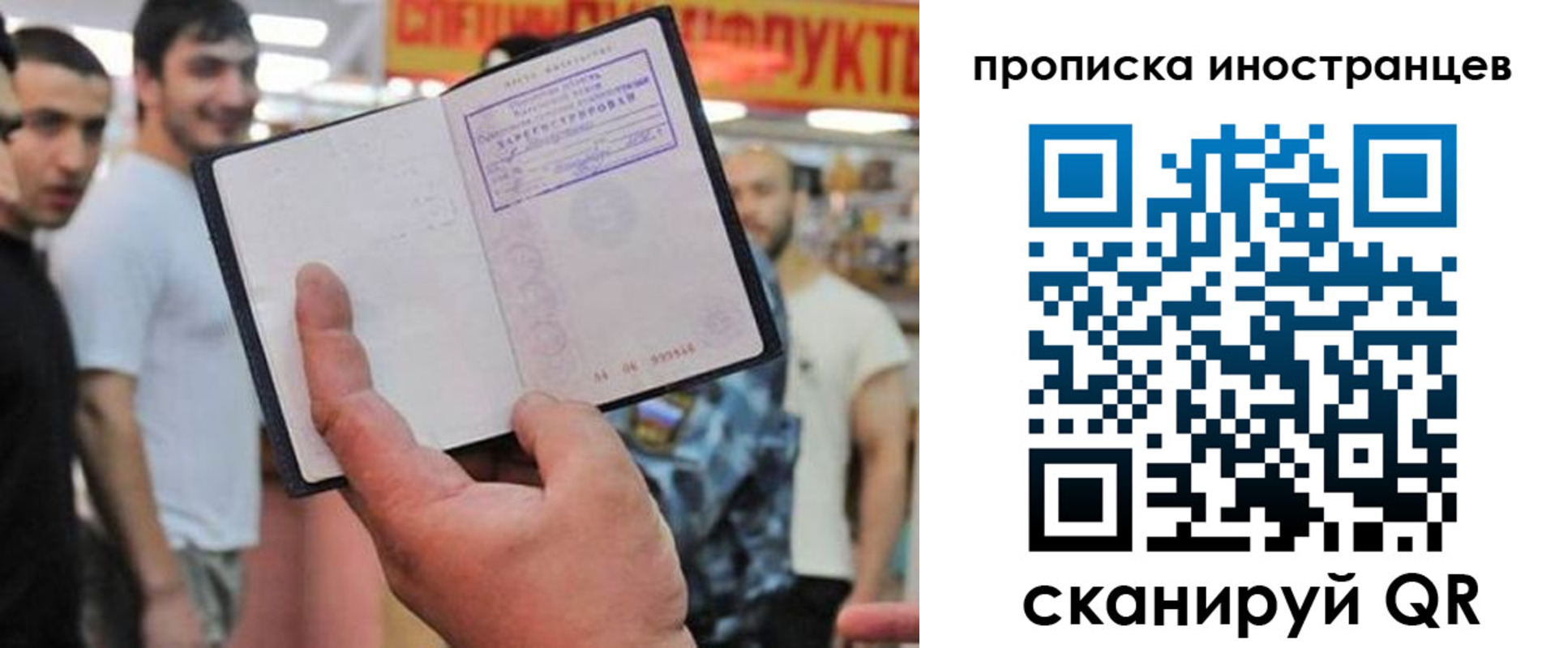 прописка законно в Ишимбае