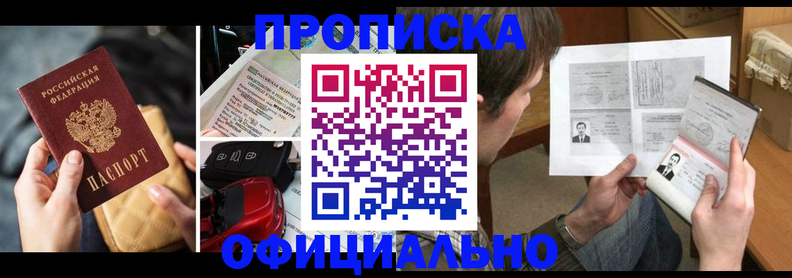 временная регистрация в Ишимбае