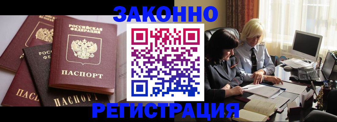 купить прописку в Ишимбае