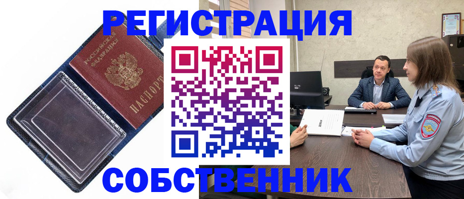 временная регистрация в Ишимбае