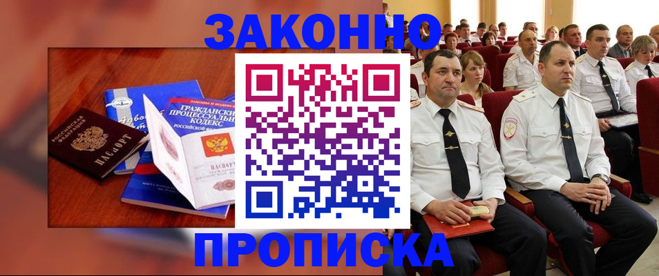 временная регистрация законно в Ишимбае