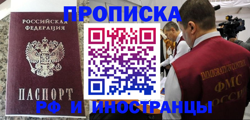 прописка гарантия в Ишимбае