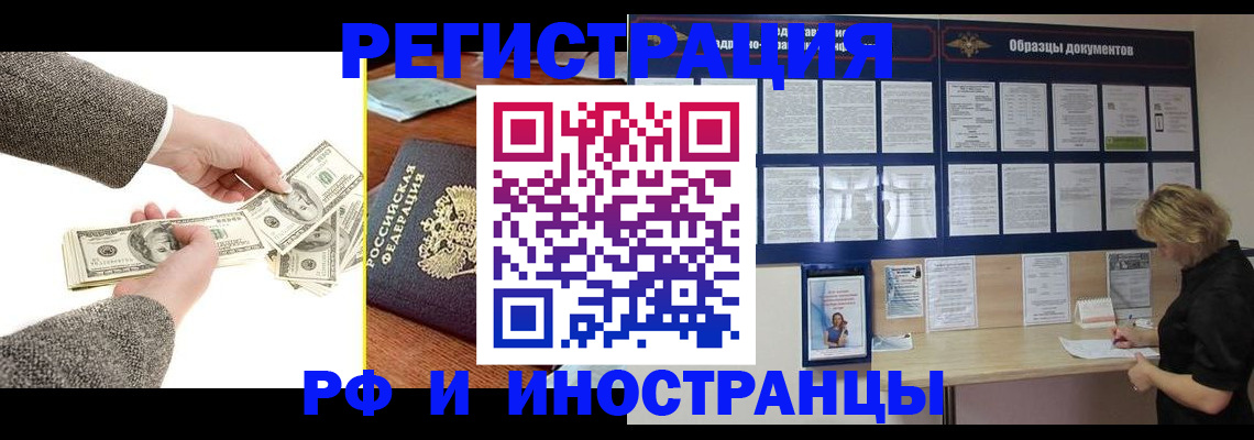 прописка штамп в Ишимбае